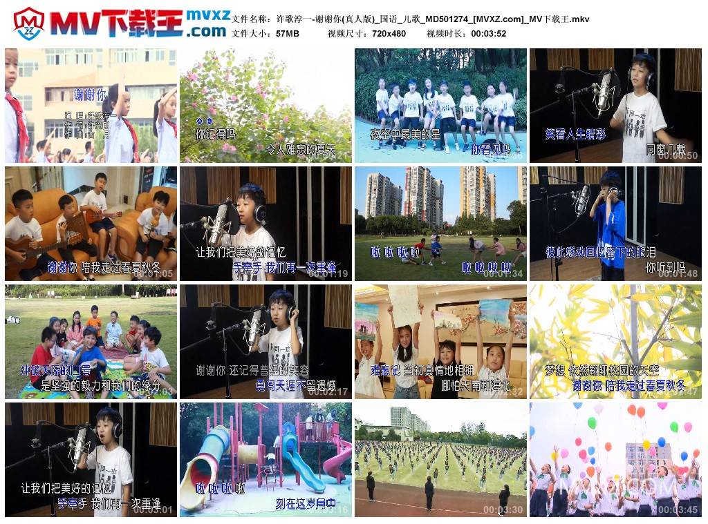 许歌淳一-谢谢你(真人版)_国语_儿歌_MD501274